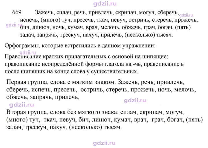 Скан решения номера 669