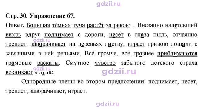 Скан решения номера 67
