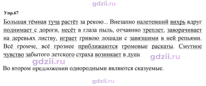 Скан решения номера 67