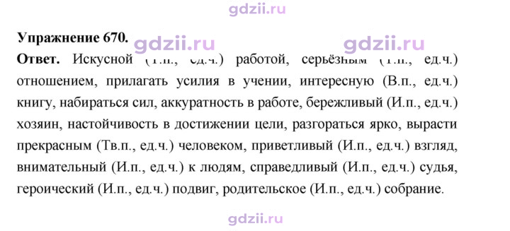 Скан решения номера 670