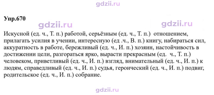 Скан решения номера 670