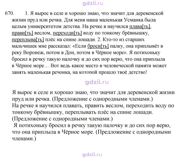 Скан решения номера 670