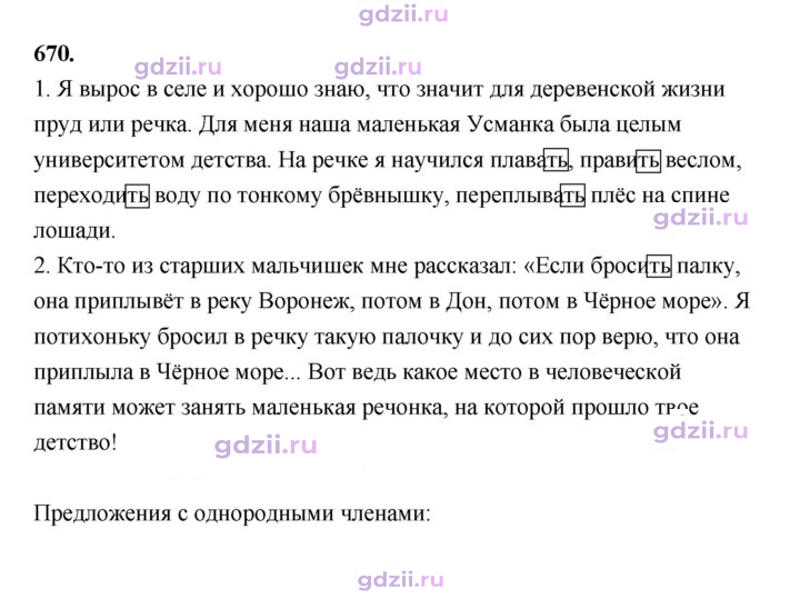 Скан решения номера 670