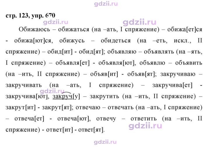 Скан решения номера 670