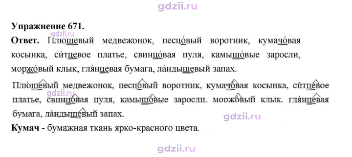 Скан решения номера 671