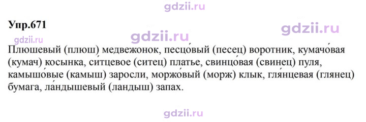 Скан решения номера 671