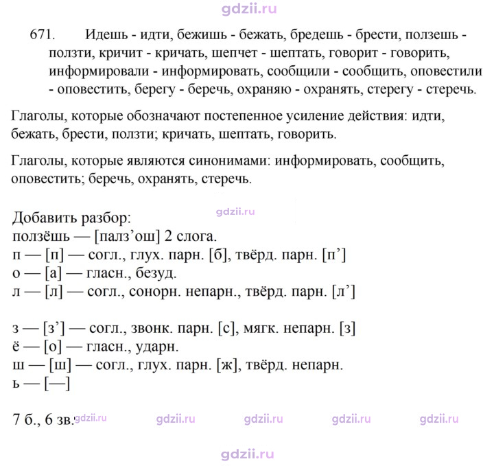 Скан решения номера 671