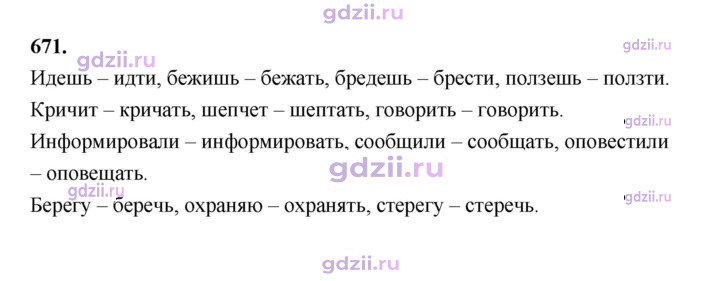Скан решения номера 671
