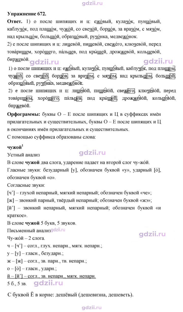 Скан решения номера 672