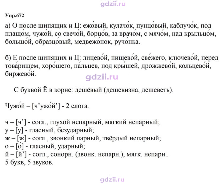 Скан решения номера 672