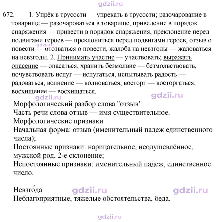 Скан решения номера 672