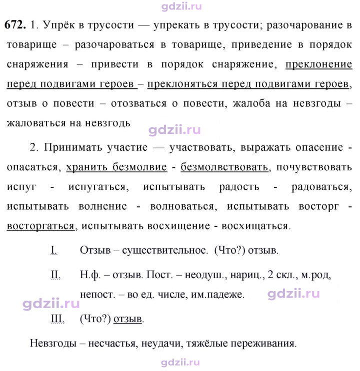 Скан решения номера 672