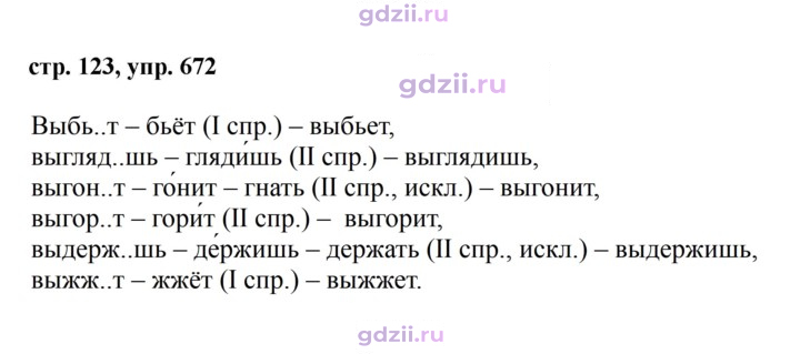 Скан решения номера 672