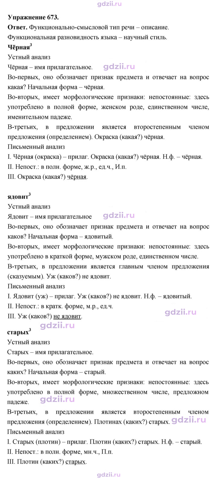 Скан решения номера 673