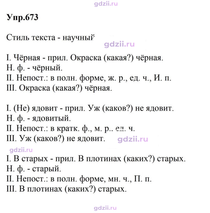 Скан решения номера 673