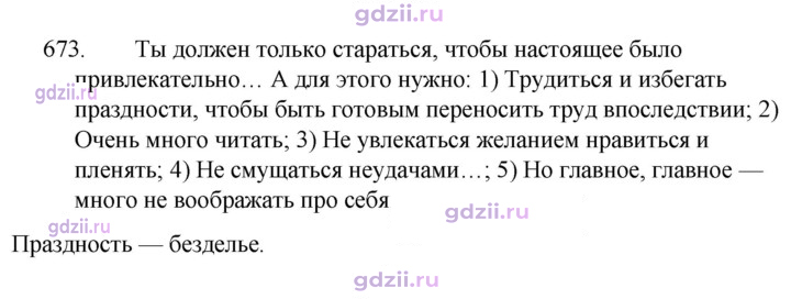 Скан решения номера 673