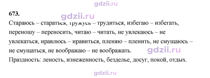 Скан решения номера 673