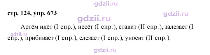 Скан решения номера 673