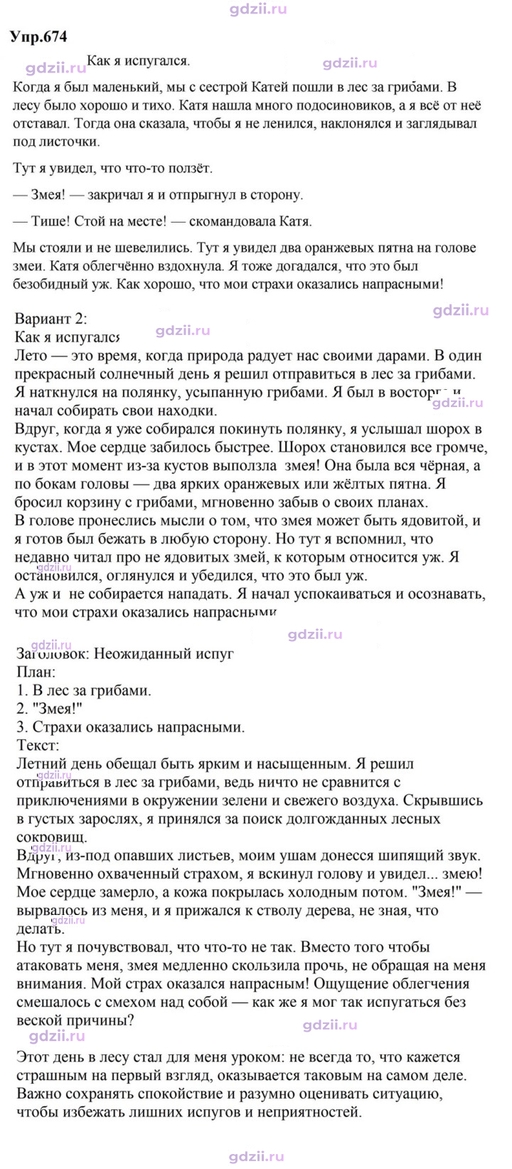 Скан решения номера 674