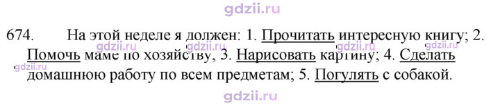 Скан решения номера 674