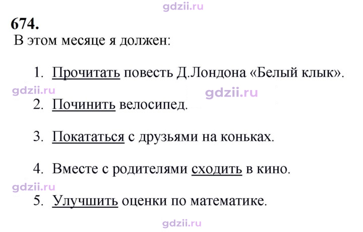 Скан решения номера 674