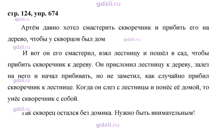 Скан решения номера 674