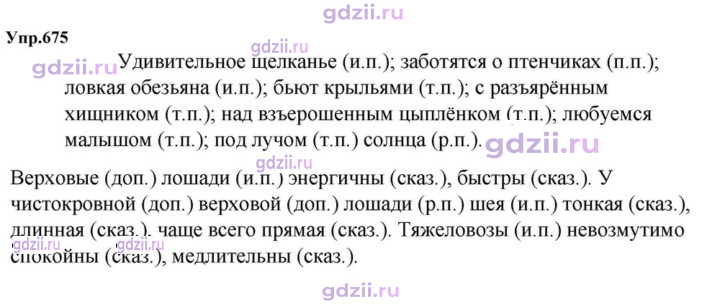 Скан решения номера 675