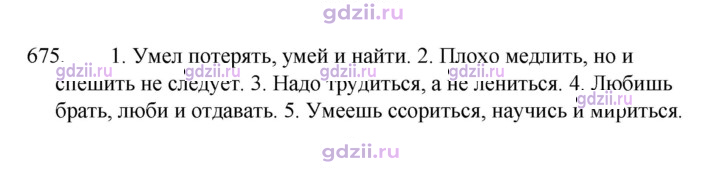 Скан решения номера 675