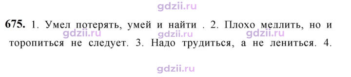 Скан решения номера 675