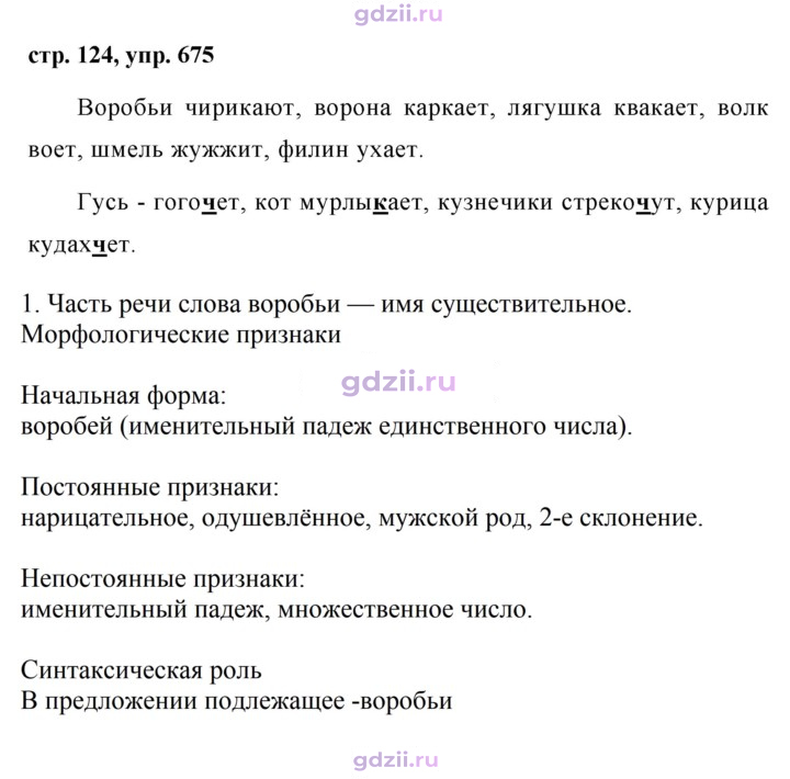 Скан решения номера 675