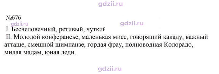 Скан решения номера 676
