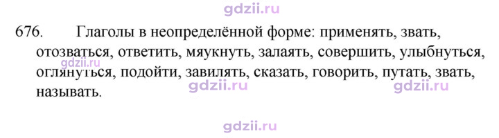 Скан решения номера 676