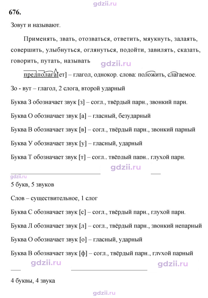 Скан решения номера 676