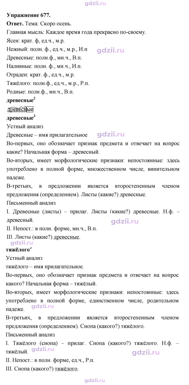 Скан решения номера 677