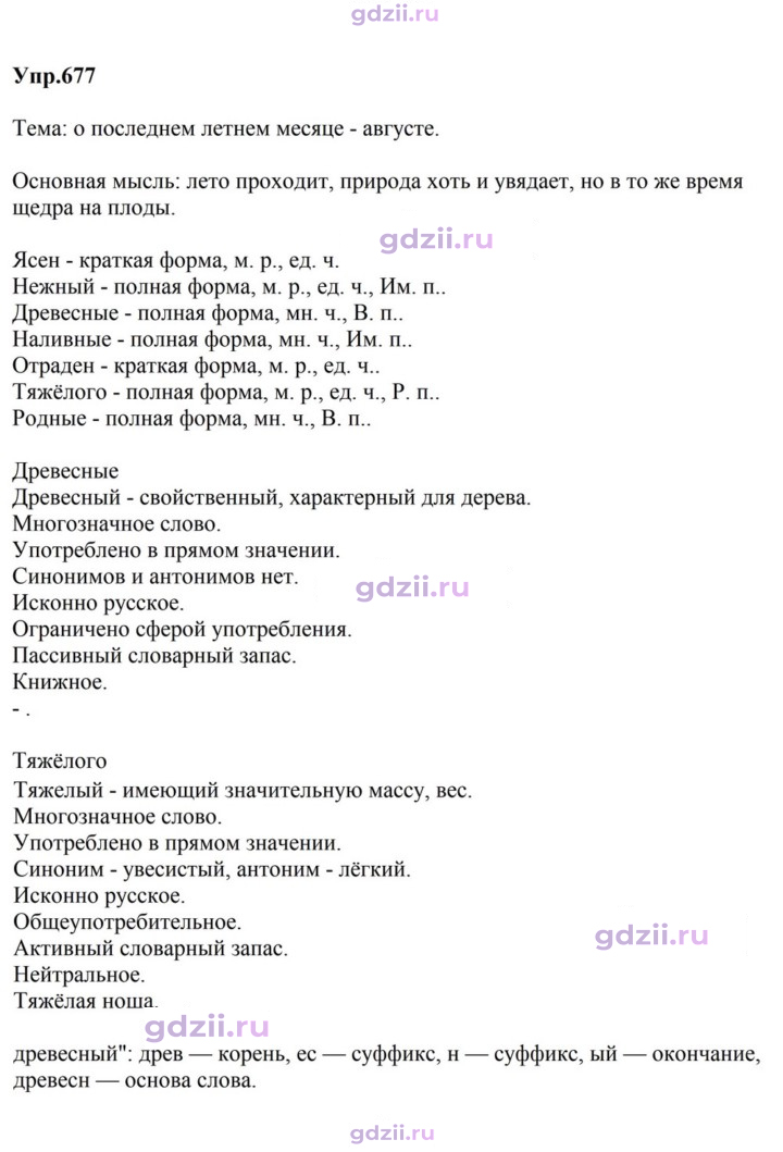 Скан решения номера 677