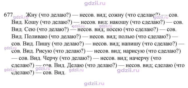 Скан решения номера 677