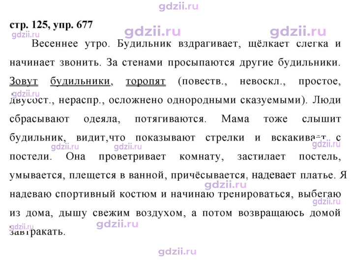 Скан решения номера 677