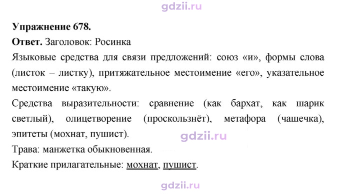 Скан решения номера 678