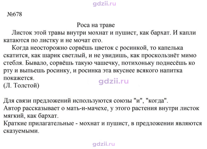 Скан решения номера 678