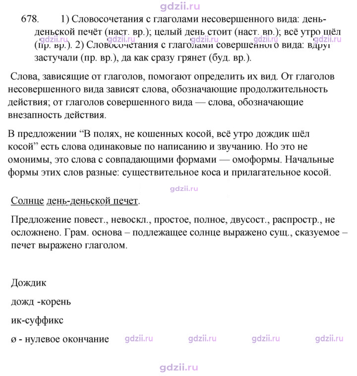 Скан решения номера 678