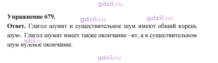 Скан решения номера 679