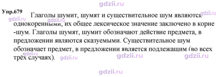 Скан решения номера 679