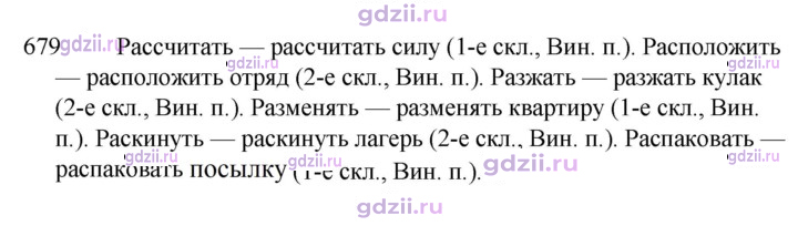 Скан решения номера 679