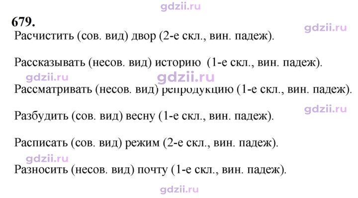 Скан решения номера 679