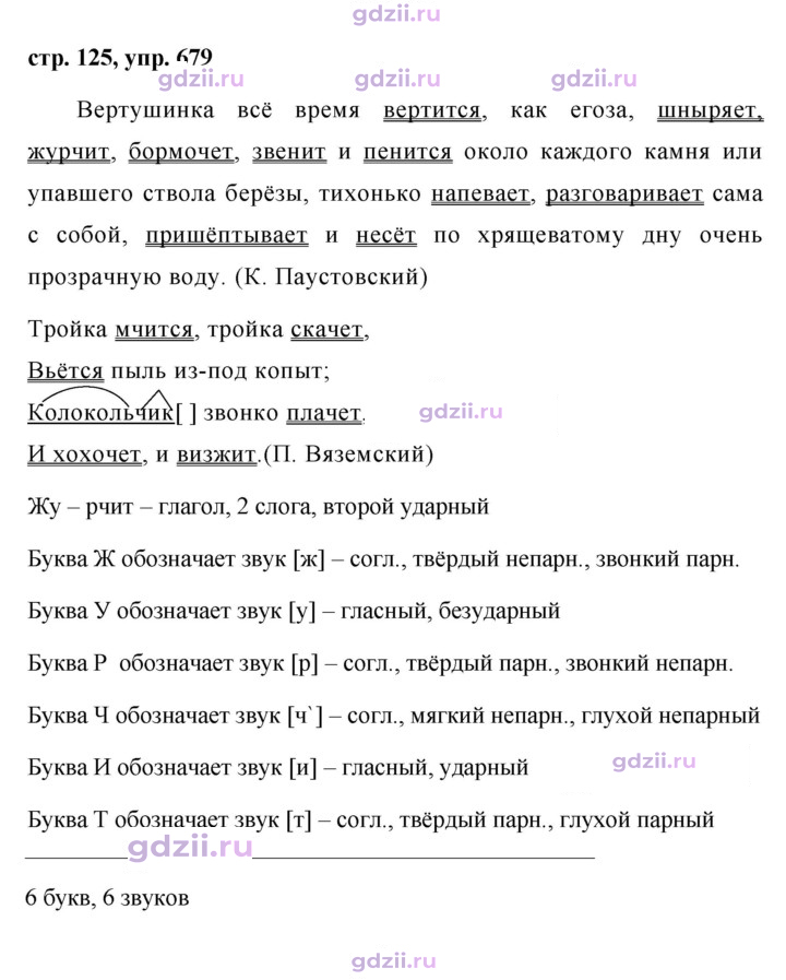 Скан решения номера 679