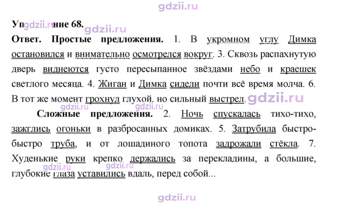 Скан решения номера 68
