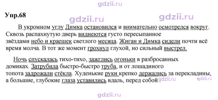 Скан решения номера 68