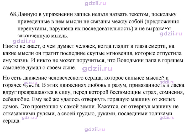 Скан решения номера 68