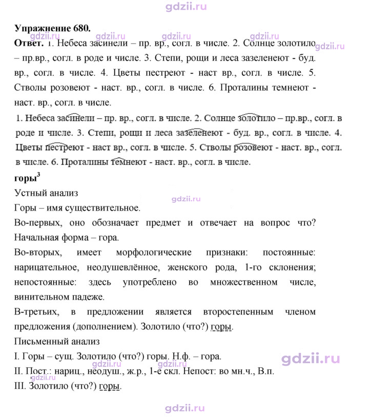 Скан решения номера 680