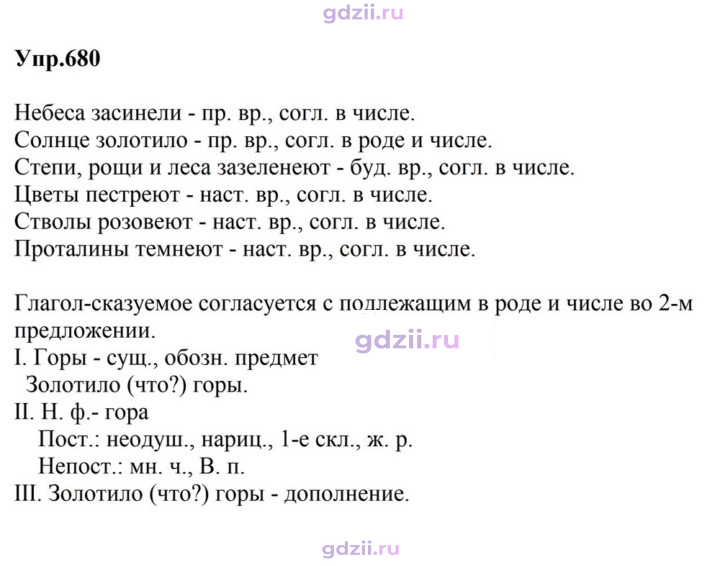Скан решения номера 680